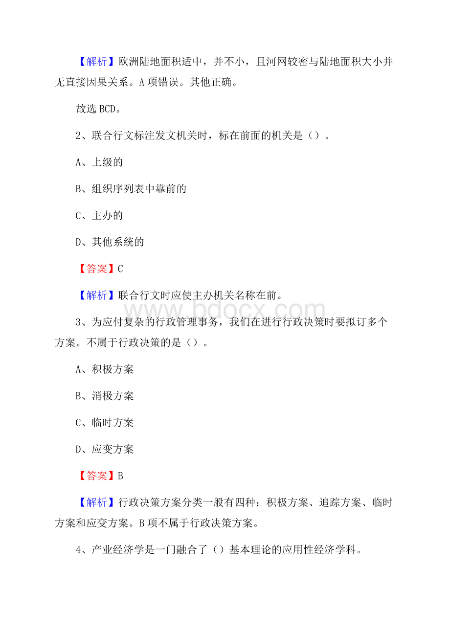 上半年安徽省安庆市岳西县城投集团招聘试题及解析.docx_第2页