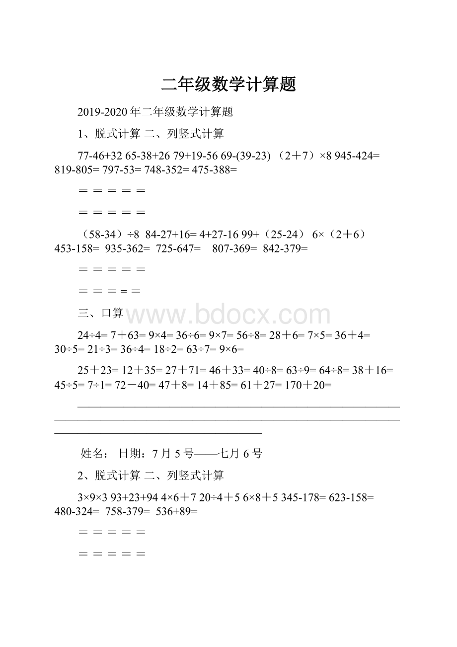 二年级数学计算题.docx_第1页