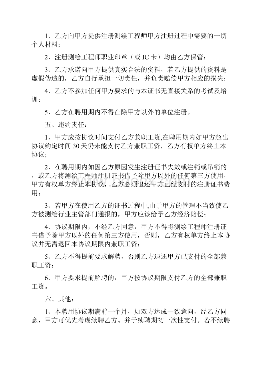 测绘工程师聘用协议书通用版.docx_第2页