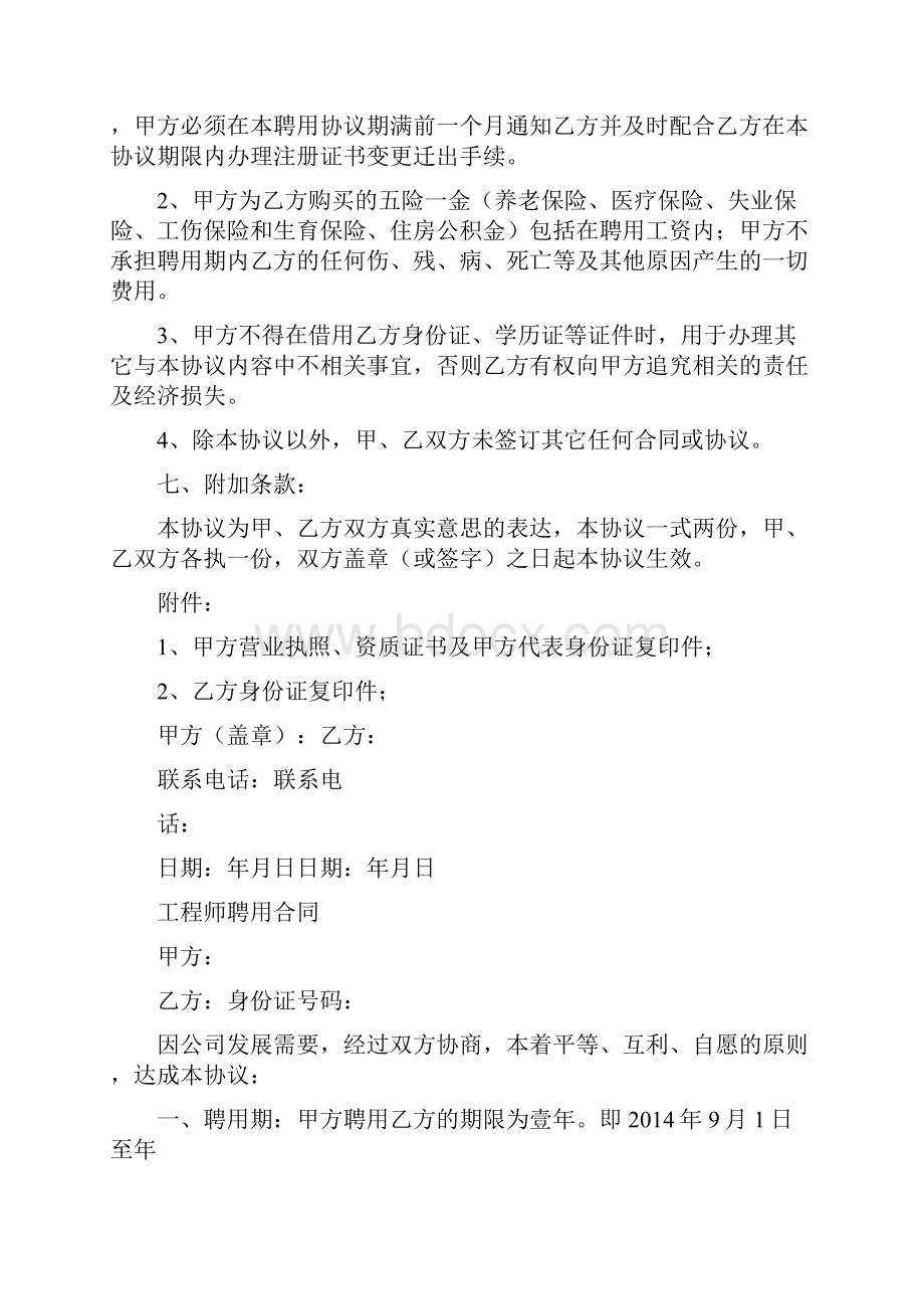 测绘工程师聘用协议书通用版.docx_第3页