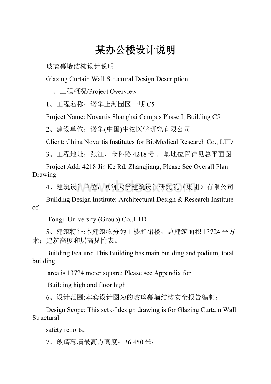 某办公楼设计说明.docx_第1页