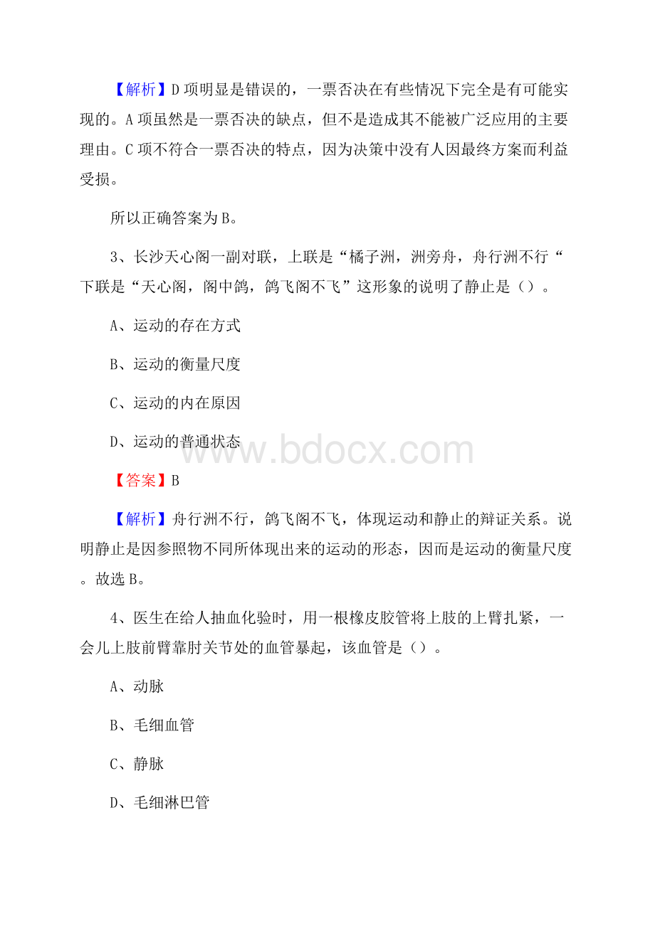 耿马傣族佤族自治县公共资源交易中心招聘人员招聘试题及答案解析.docx_第2页