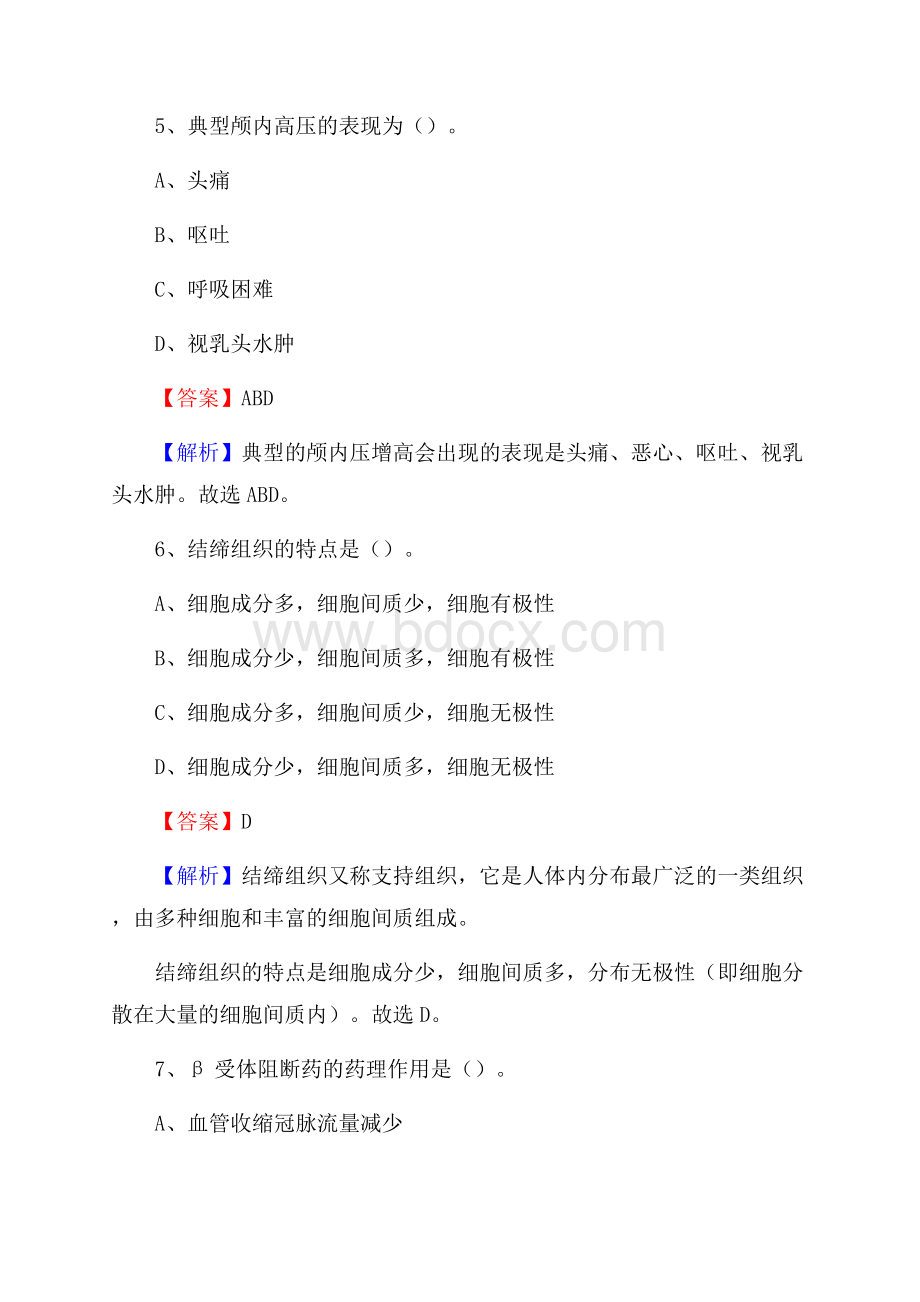 谢通门县招聘特岗卫计人员试题及答案解析.docx_第3页