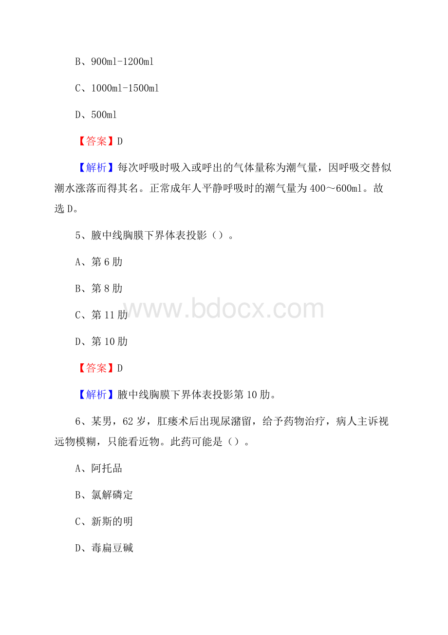 湖北省黄冈市蕲春县事业单位考试《公共卫生基础》真题库.docx_第3页