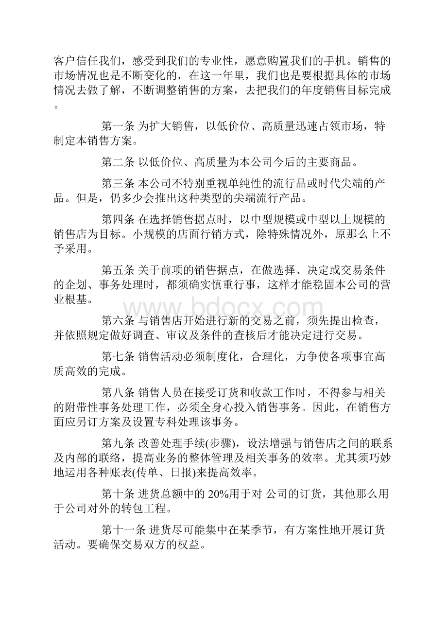 手机销售工作计划.docx_第2页