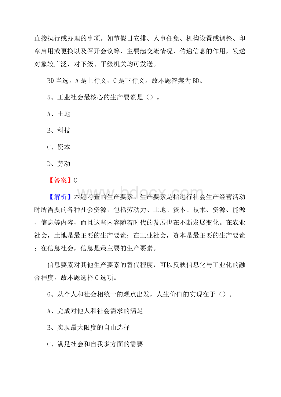 英吉沙县青少年活动中心招聘试题及答案解析.docx_第3页