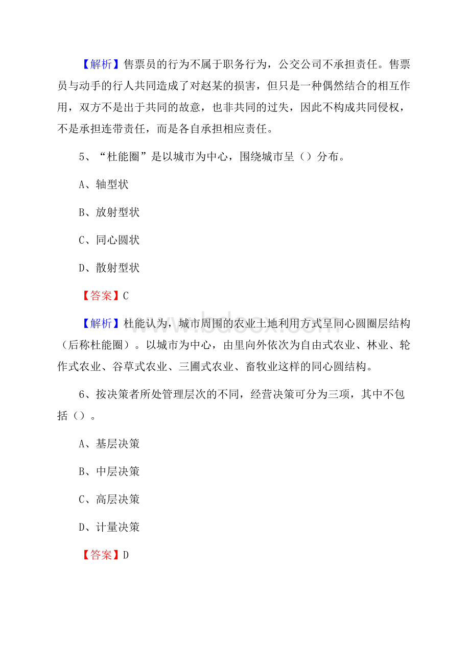 固镇县住房公积金管理中心招聘试题及答案解析.docx_第3页