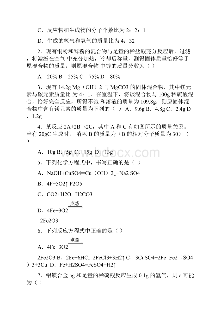 上海新版九年级化学第四单元第三节《化学方程式》中档难度提升题word版有答案word文档资料.docx_第2页