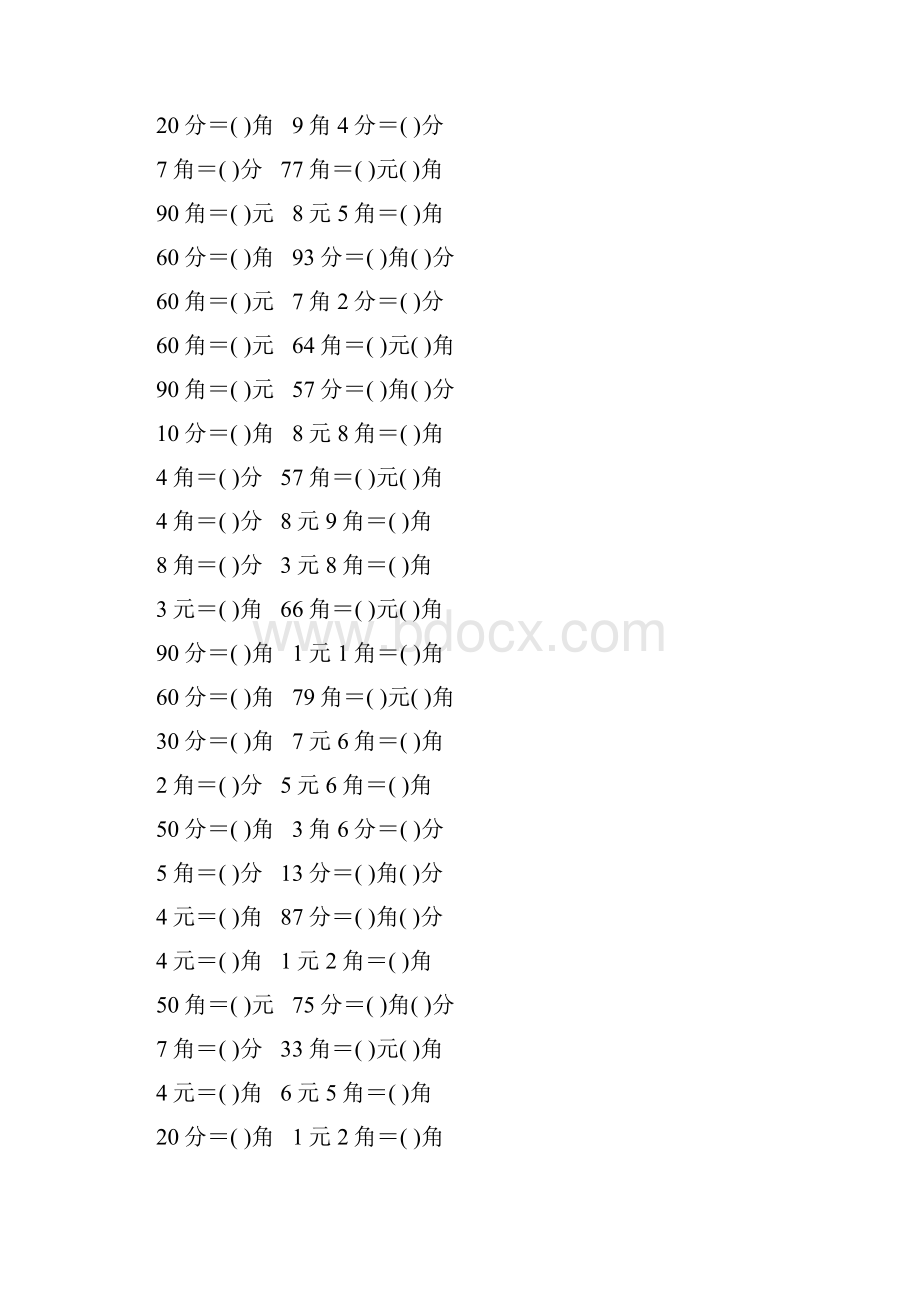 人教版小学一年级数学下册《认识人民币》作业卡88.docx_第3页