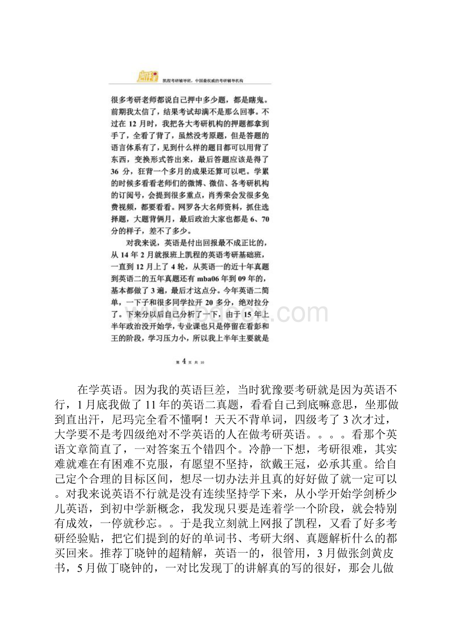 中国传媒大学媒体运营及策划考研经验.docx_第3页