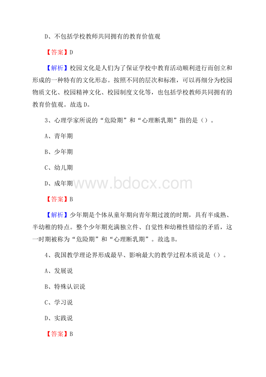 常州机械学校教师招聘试题及解析.docx_第2页