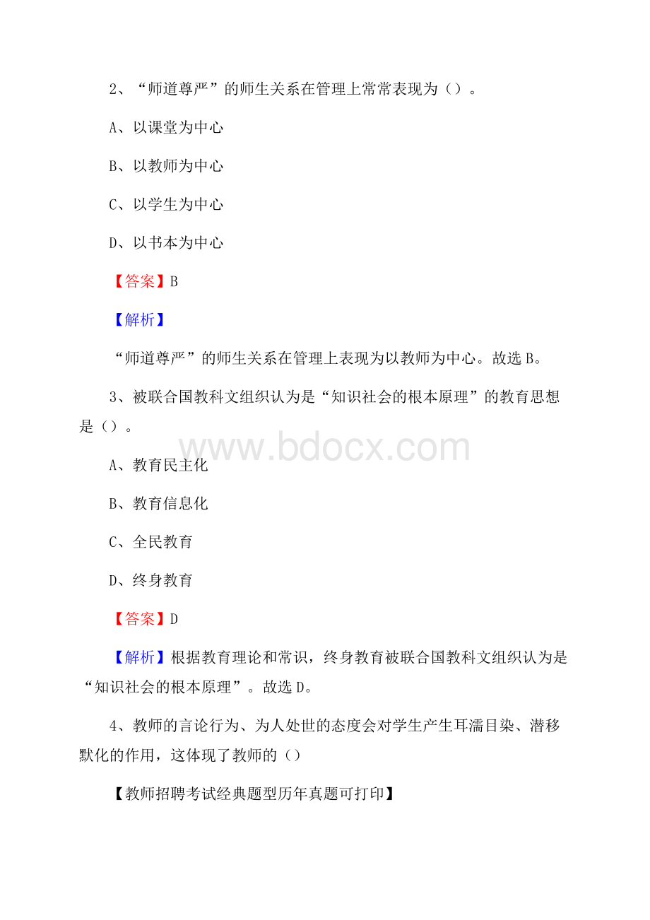 云南省普洱市墨江哈尼族自治县(中小学、幼儿园)教师招聘真题试卷及答案.docx_第2页