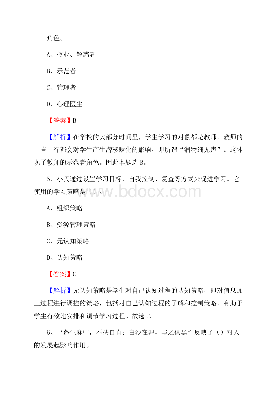 云南省普洱市墨江哈尼族自治县(中小学、幼儿园)教师招聘真题试卷及答案.docx_第3页