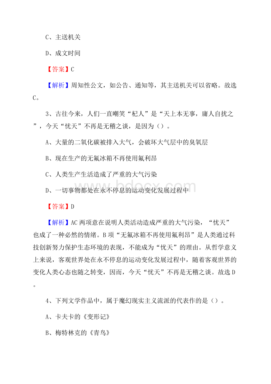 宝坻区公共资源交易中心招聘人员招聘试题及答案解析.docx_第2页