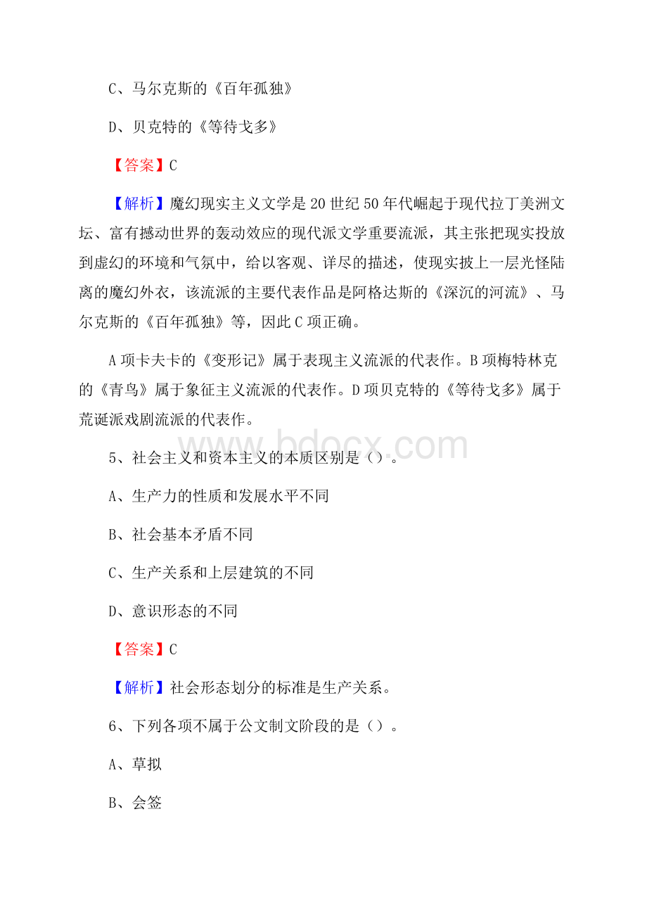 宝坻区公共资源交易中心招聘人员招聘试题及答案解析.docx_第3页