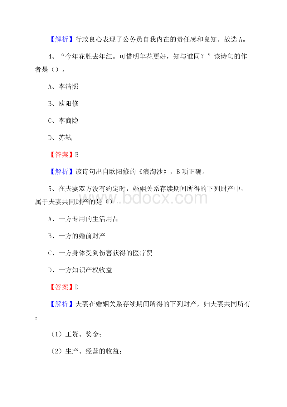 惠民县烟草专卖局(公司)招聘考试试题及参考答案.docx_第3页