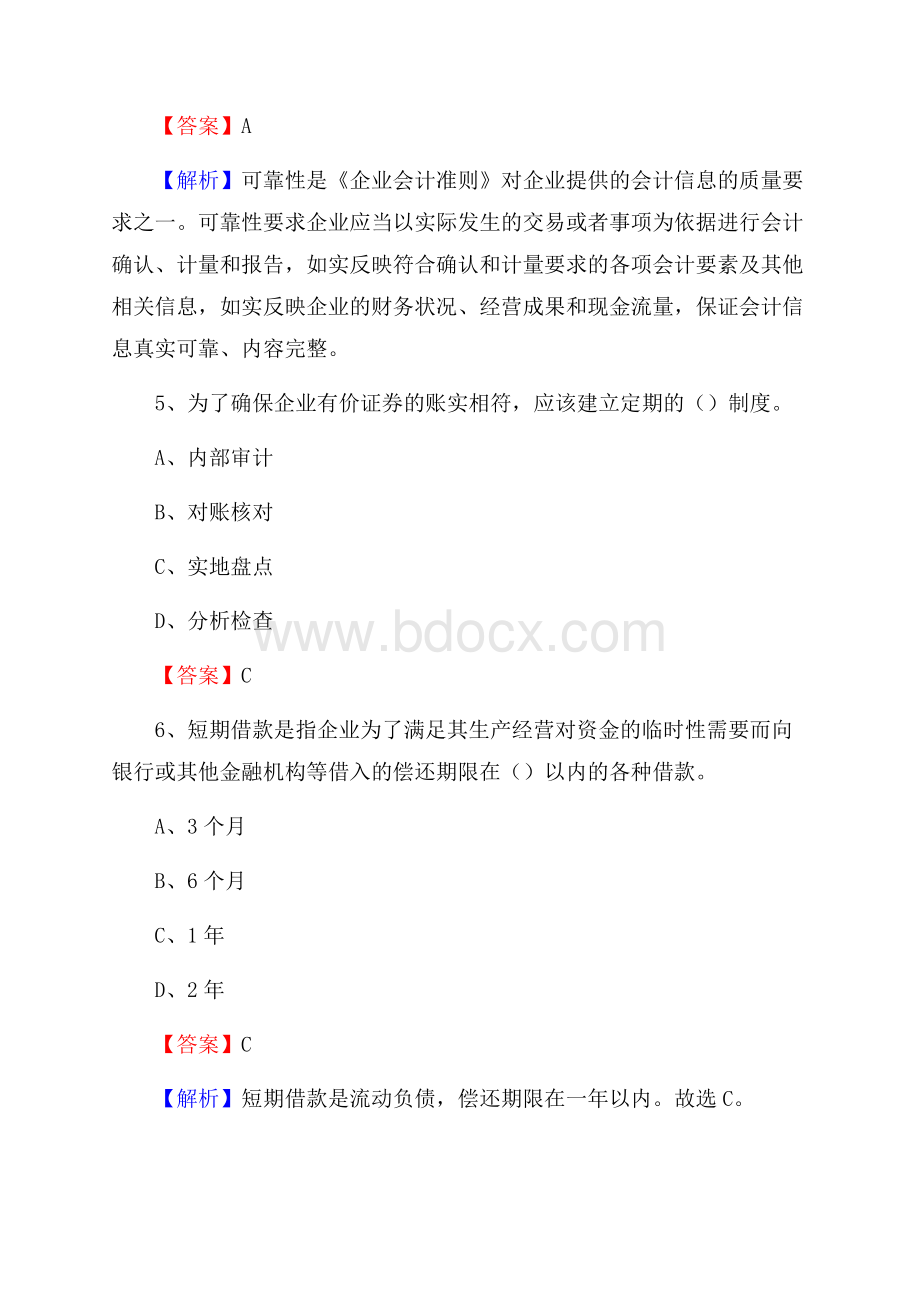 溪湖区事业单位审计(局)系统招聘考试《审计基础知识》真题库及答案.docx_第3页