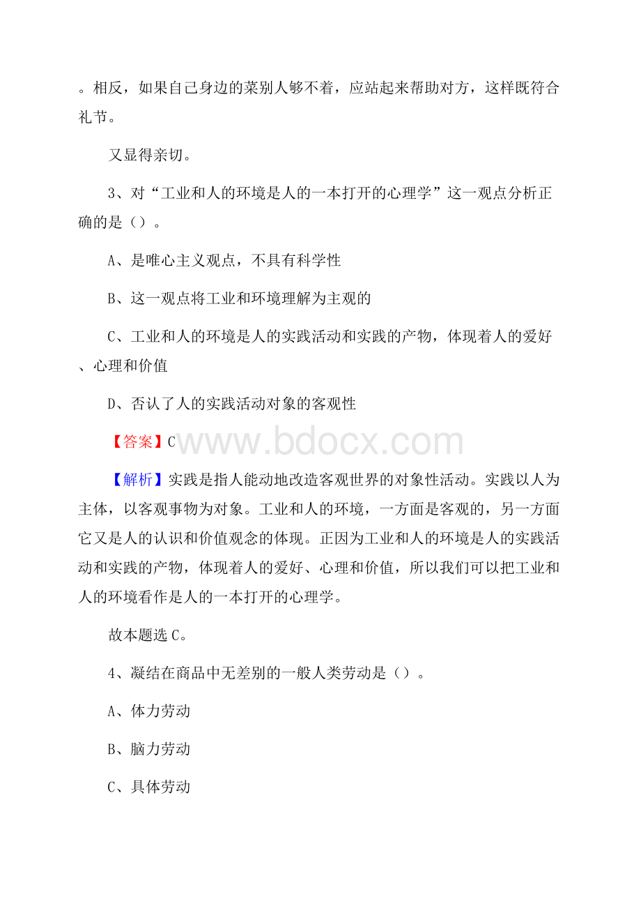 门头沟区移动公司招聘考试附参考答案.docx_第2页