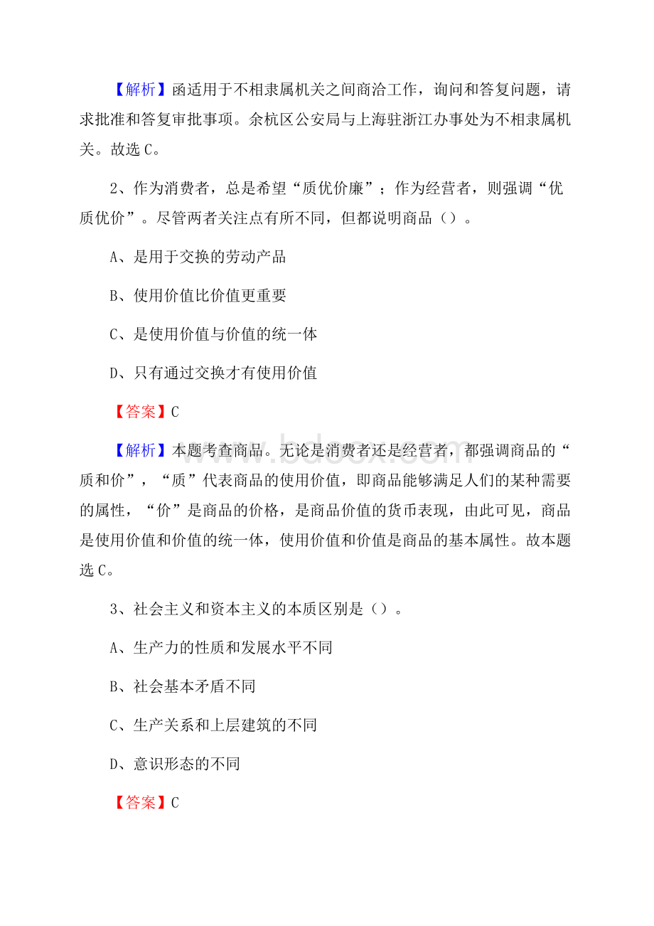 上半年青海省海西蒙古族藏族自治州天峻县人民银行招聘毕业生试题及答案解析.docx_第2页