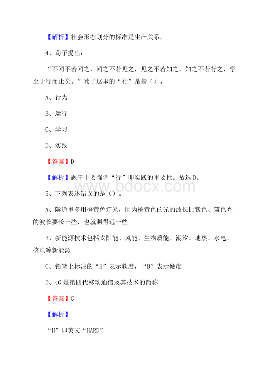 上半年青海省海西蒙古族藏族自治州天峻县人民银行招聘毕业生试题及答案解析.docx_第3页