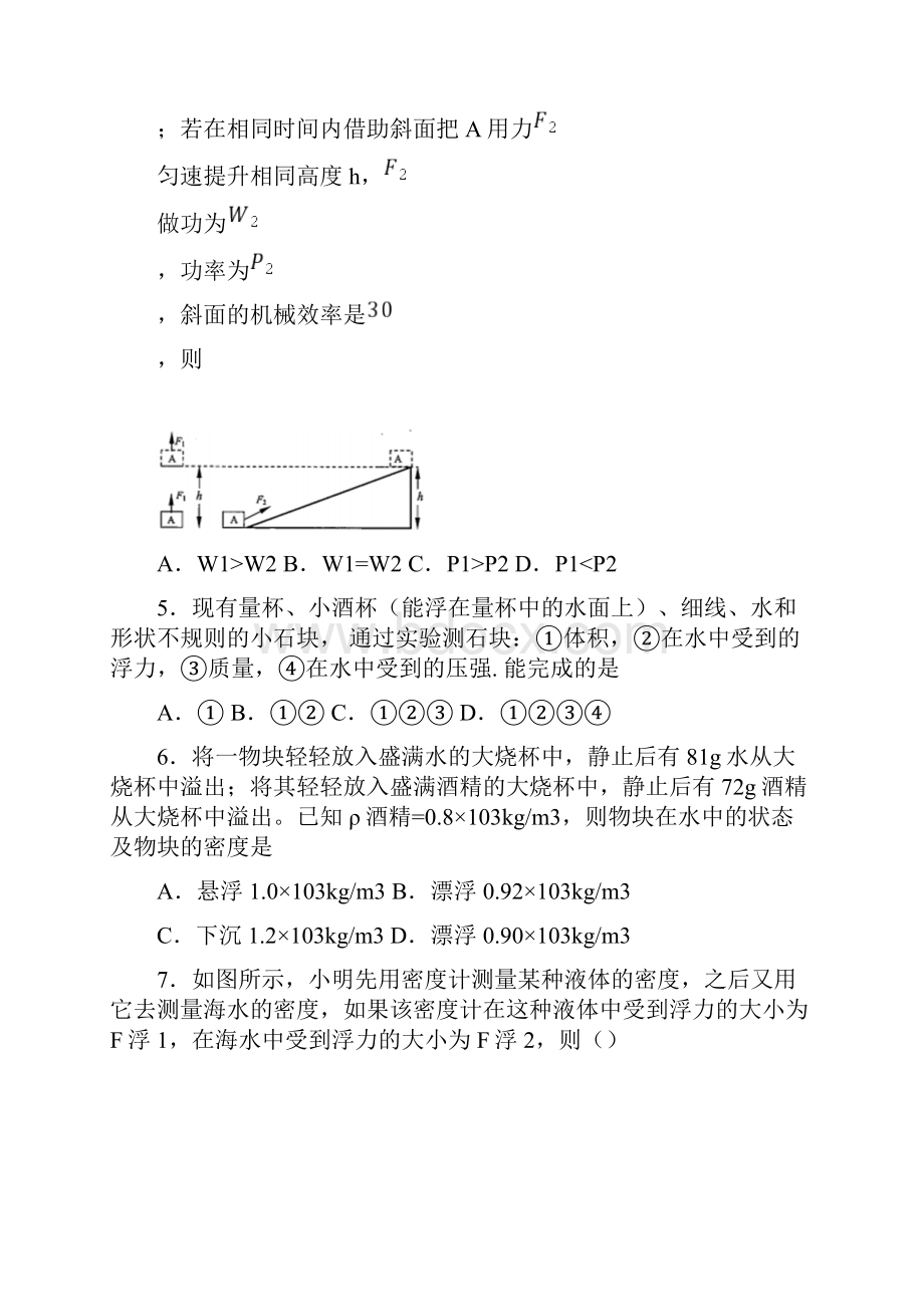 八年级物理暑假提高训练 50707解析版.docx_第2页