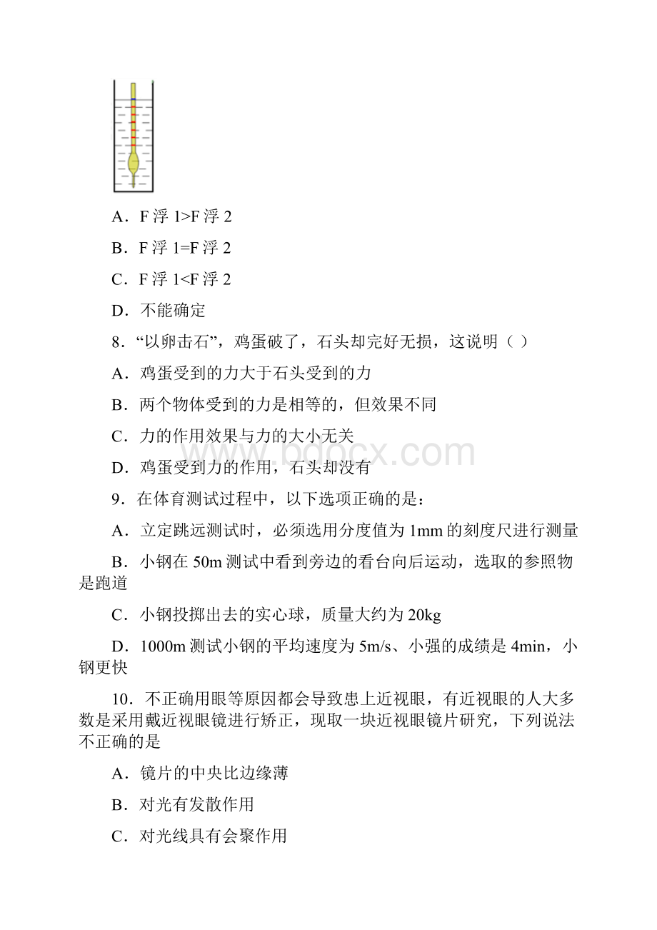 八年级物理暑假提高训练 50707解析版.docx_第3页