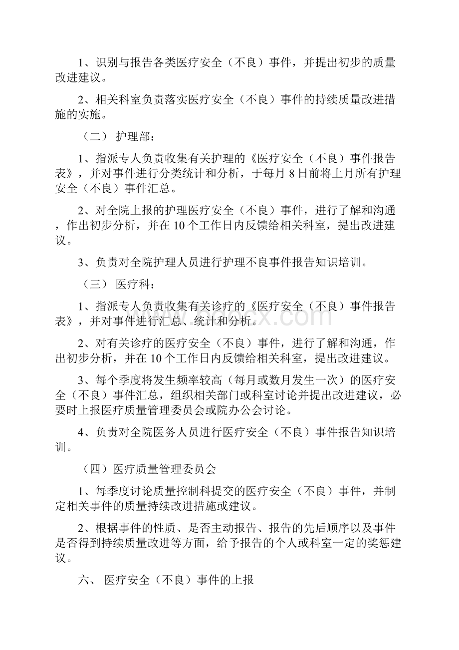 医疗安全不良事件报告制度之欧阳科创编.docx_第3页