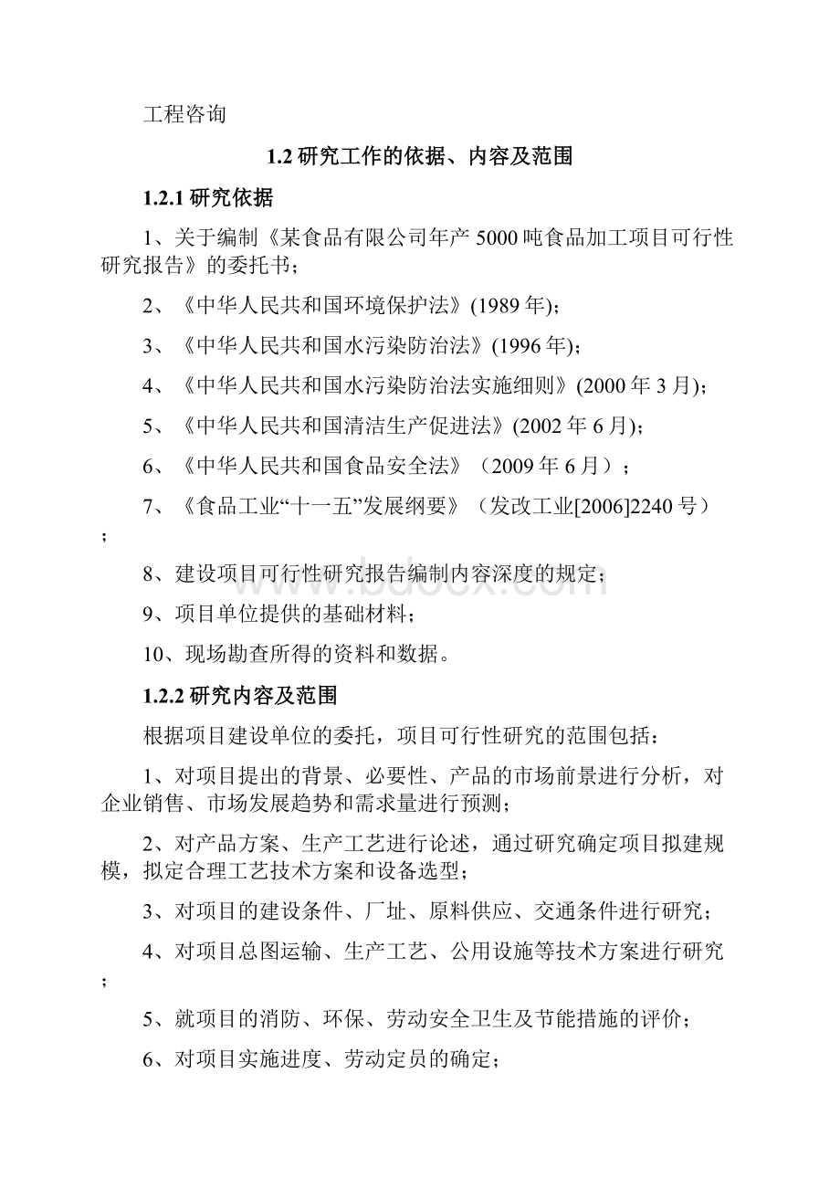 年产5000吨饼干食品加工可行性分析报告.docx_第2页