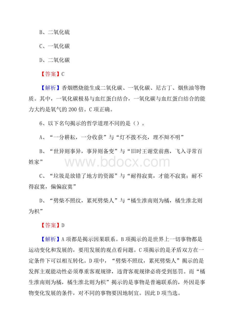 老河口市邮储银行人员招聘试题及答案解析.docx_第3页