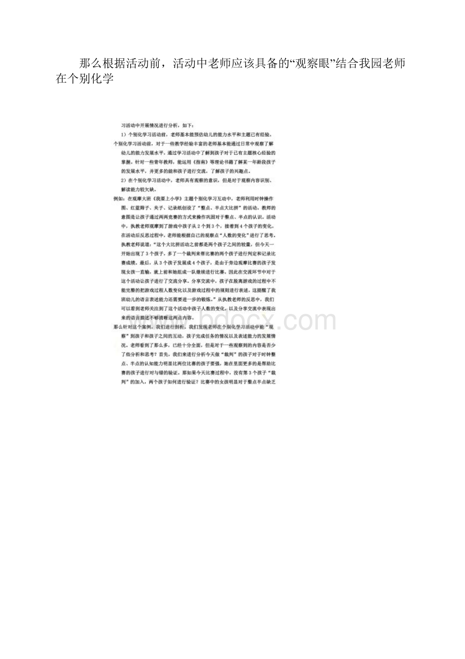 浅谈教师在个别化学习活动中的支持与观察.docx_第2页