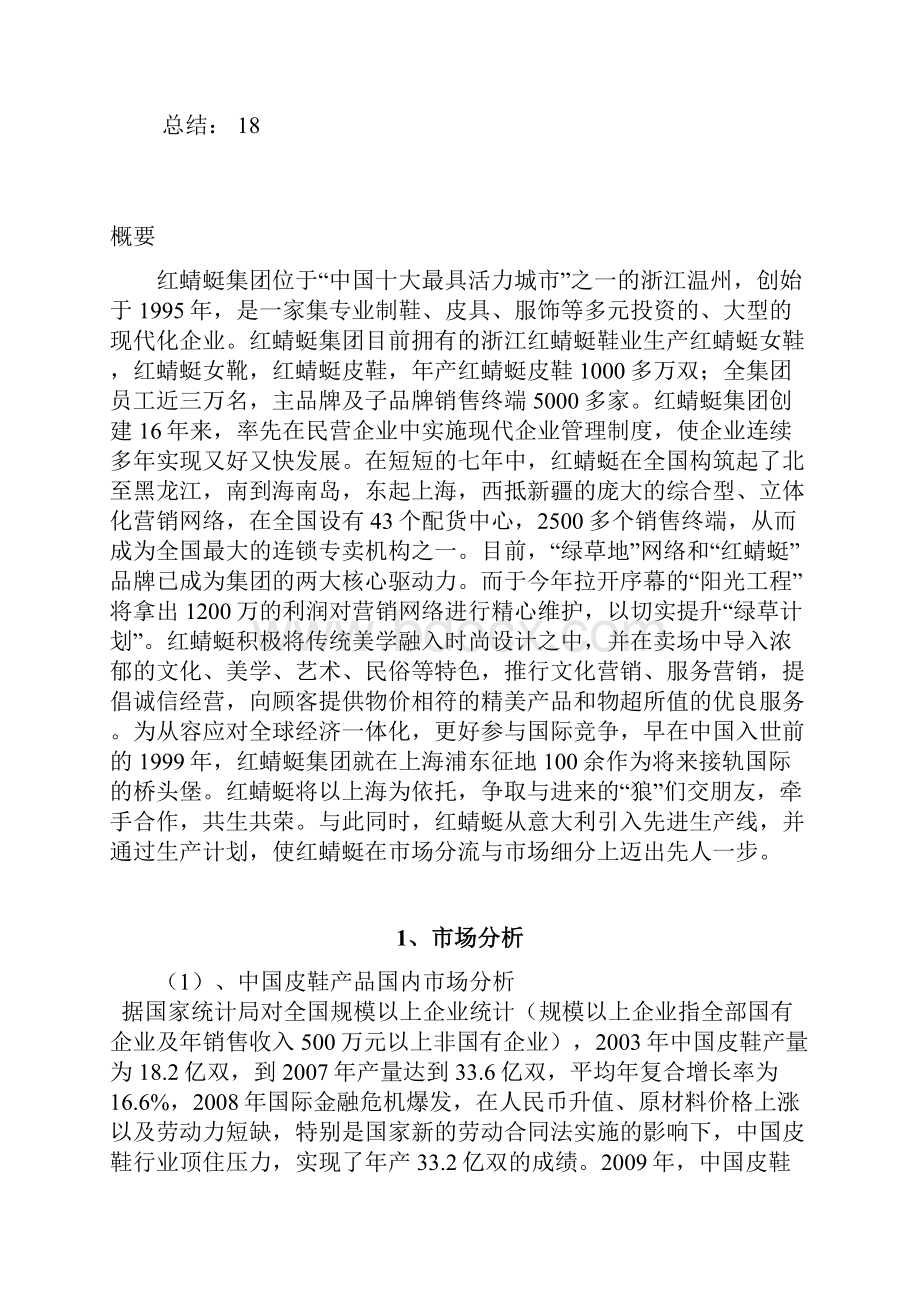 国际贸易策划书.docx_第2页