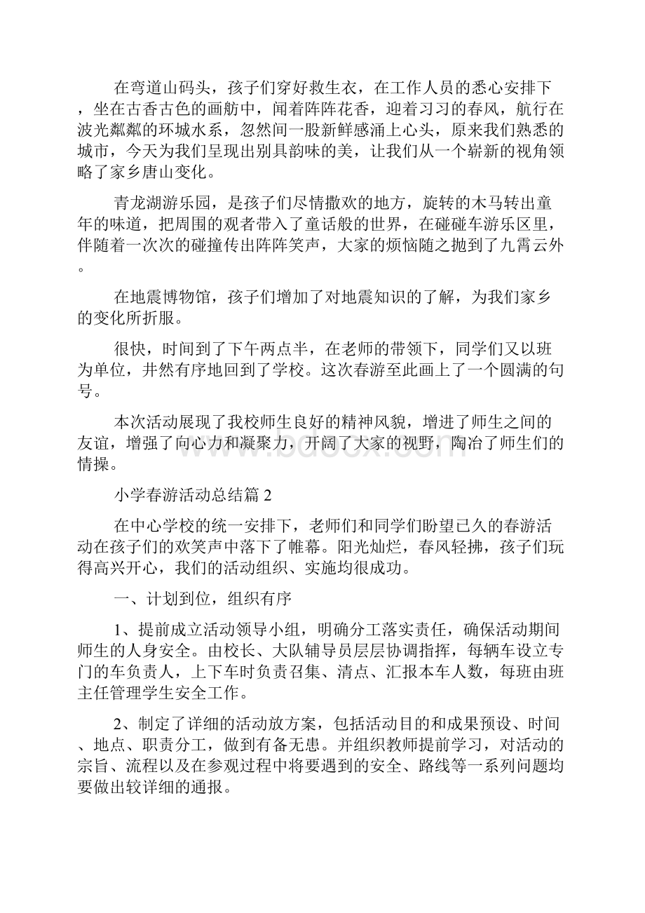 关于小学春游活动总结4篇.docx_第2页