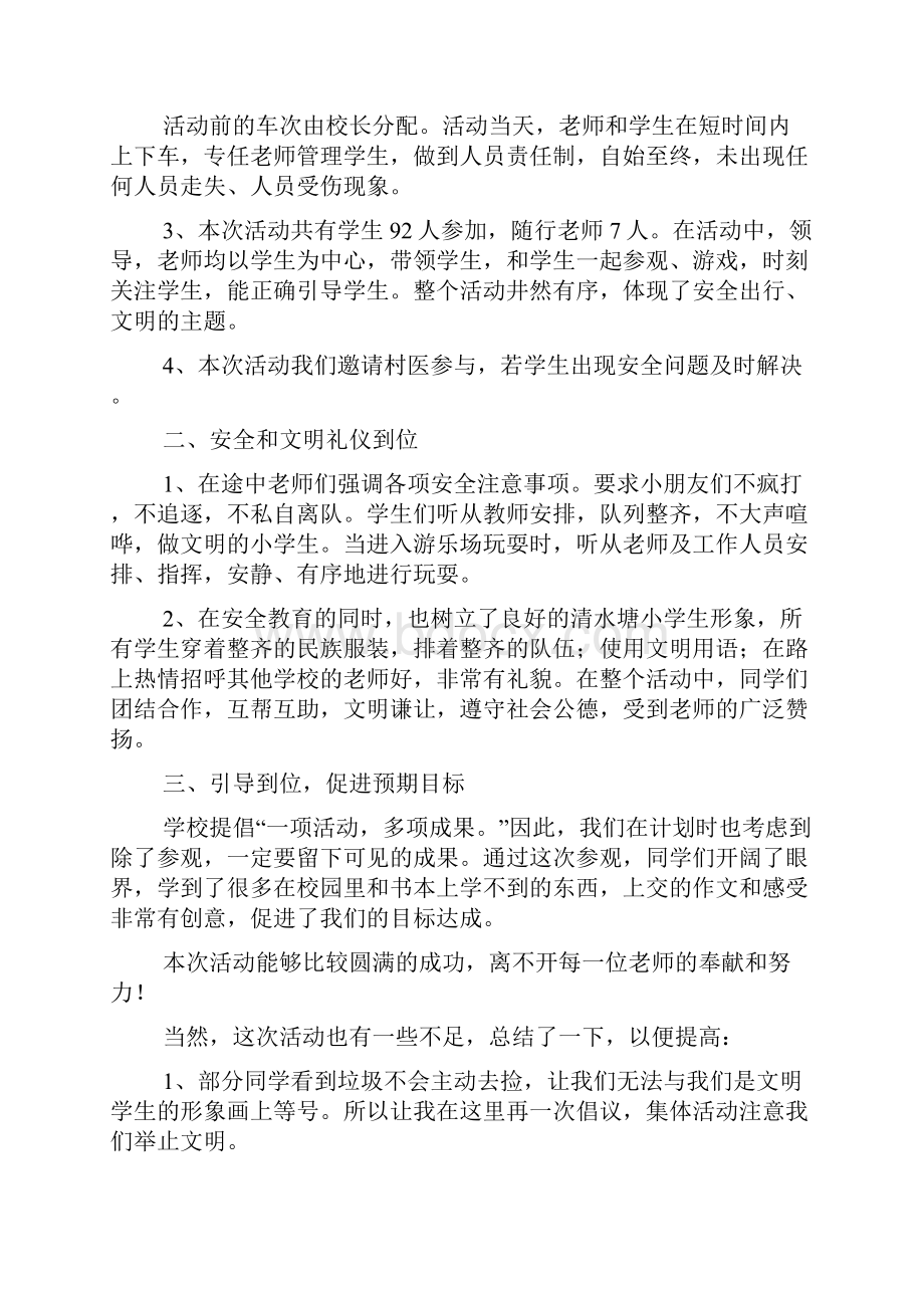 关于小学春游活动总结4篇.docx_第3页