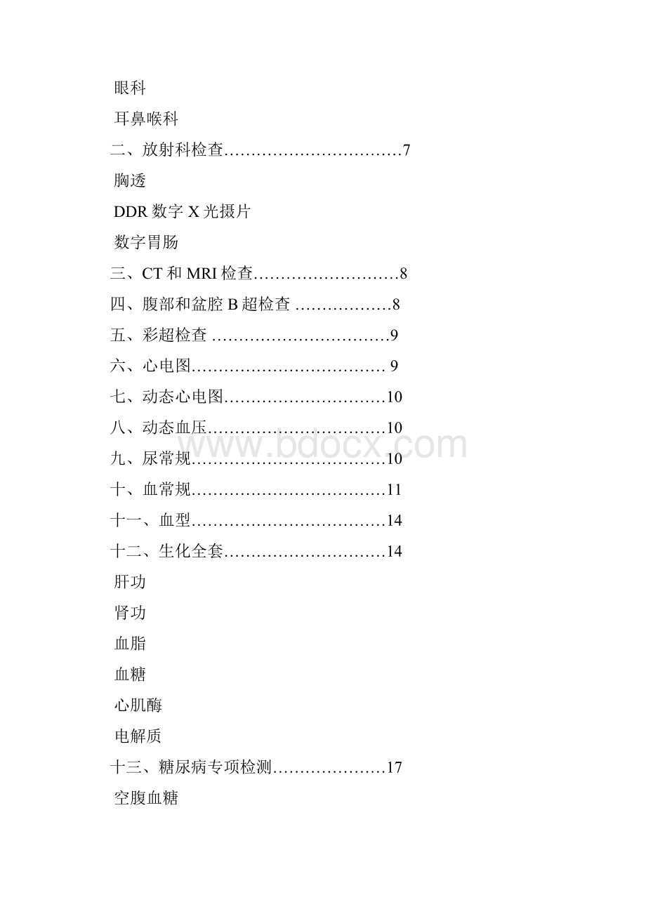 体检报告阅读指南.docx_第2页