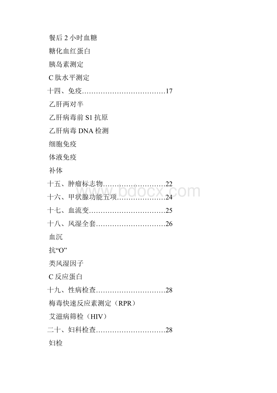 体检报告阅读指南.docx_第3页