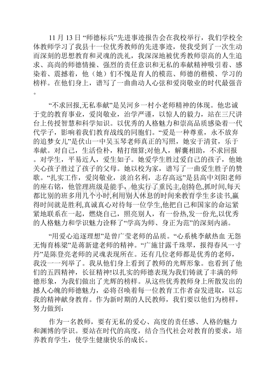 小学教师师德师风整改心得体会文档6篇.docx_第2页