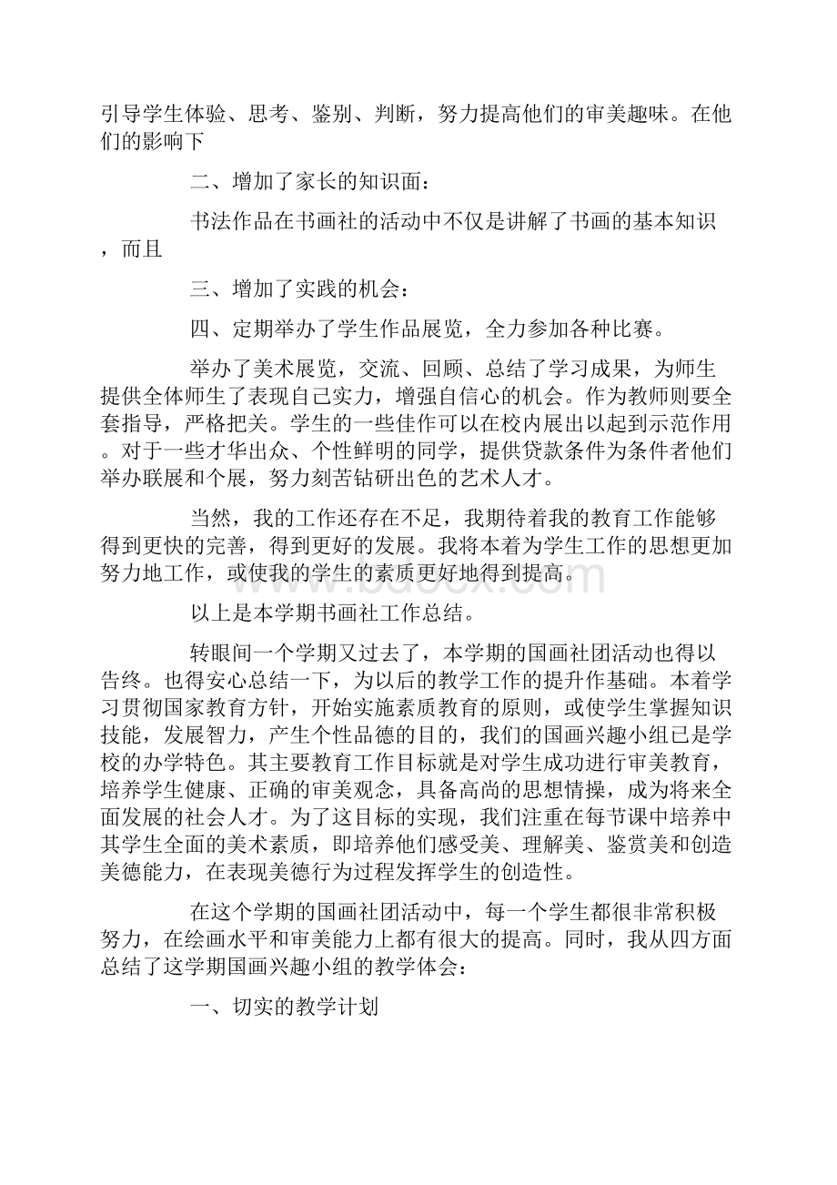 国画社团活动总结.docx_第3页