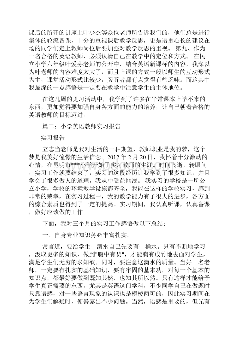 小学英语见习报告共9篇.docx_第3页