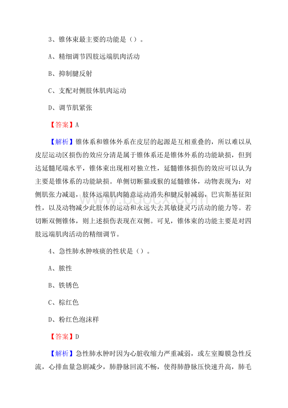 上半年喀什地区莎车县乡镇卫生院招聘试题.docx_第2页