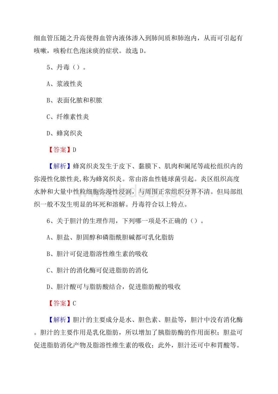 上半年喀什地区莎车县乡镇卫生院招聘试题.docx_第3页