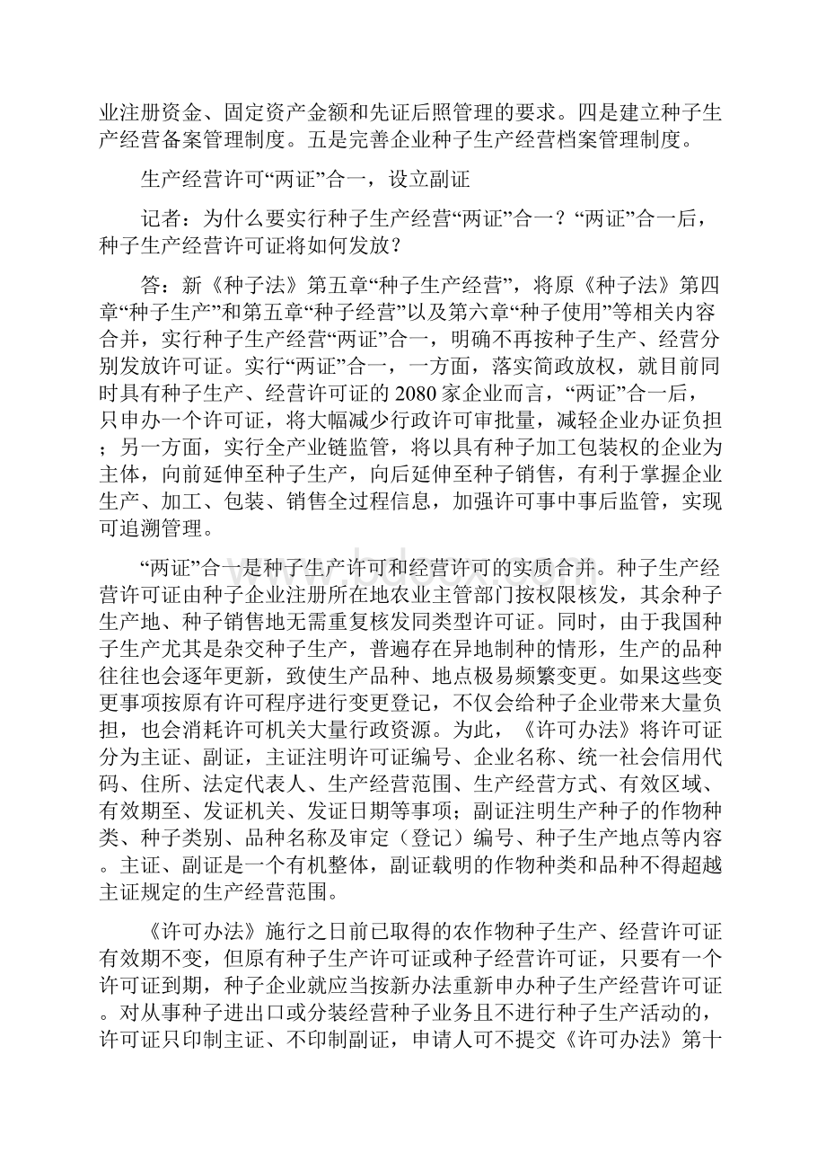 种子学习材料.docx_第2页