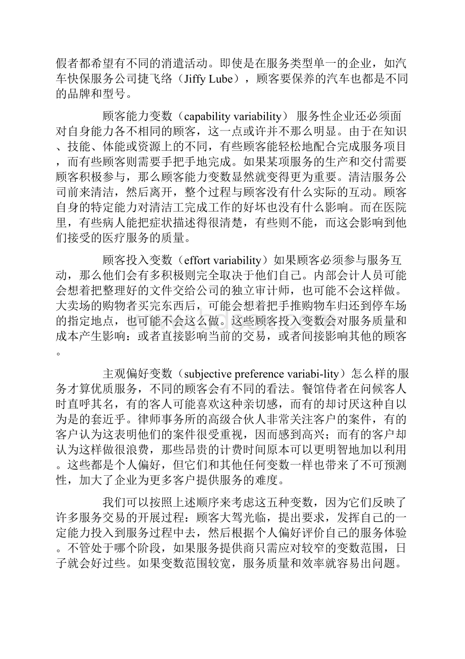 服务质量与效率.docx_第3页