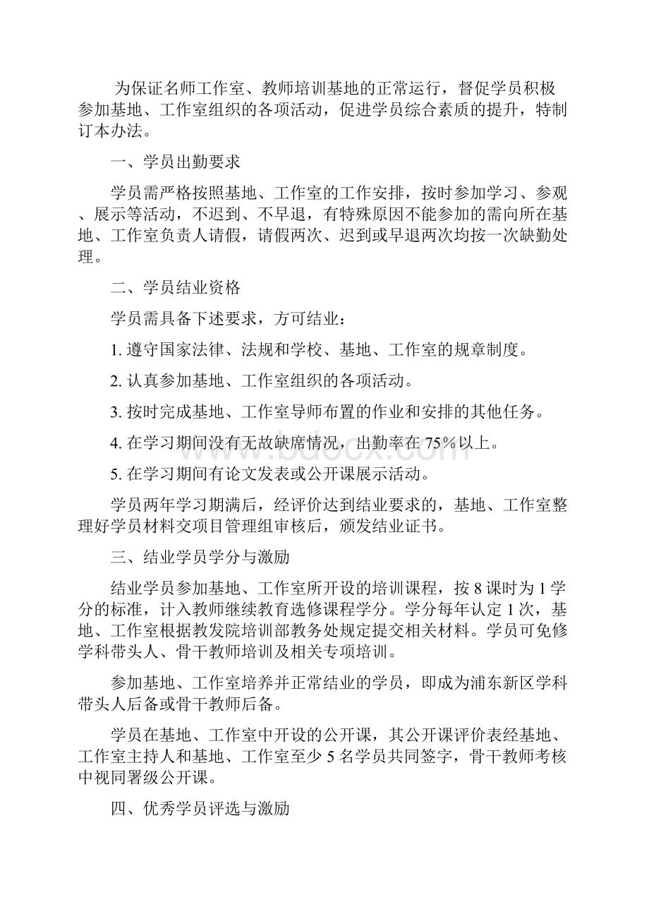 学员个人发展规划.docx_第2页