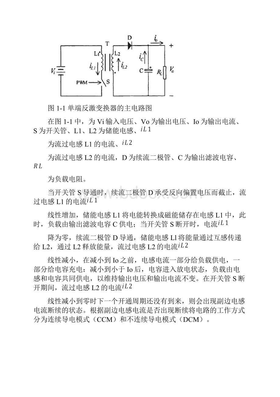 UC3845反激式开关电源.docx_第3页