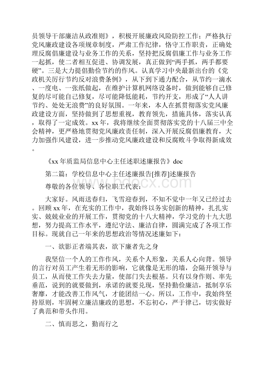 《信息中心主任述职述廉报告》.docx_第3页