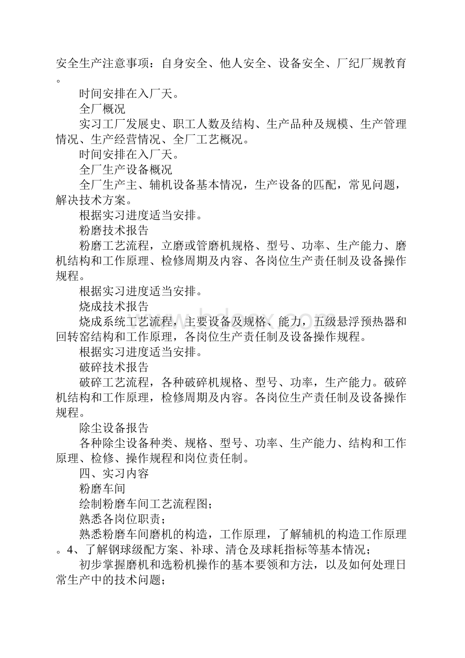 建材机械专业实习计划.docx_第2页