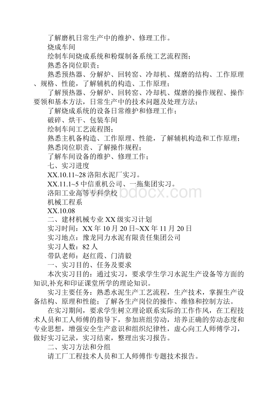 建材机械专业实习计划.docx_第3页