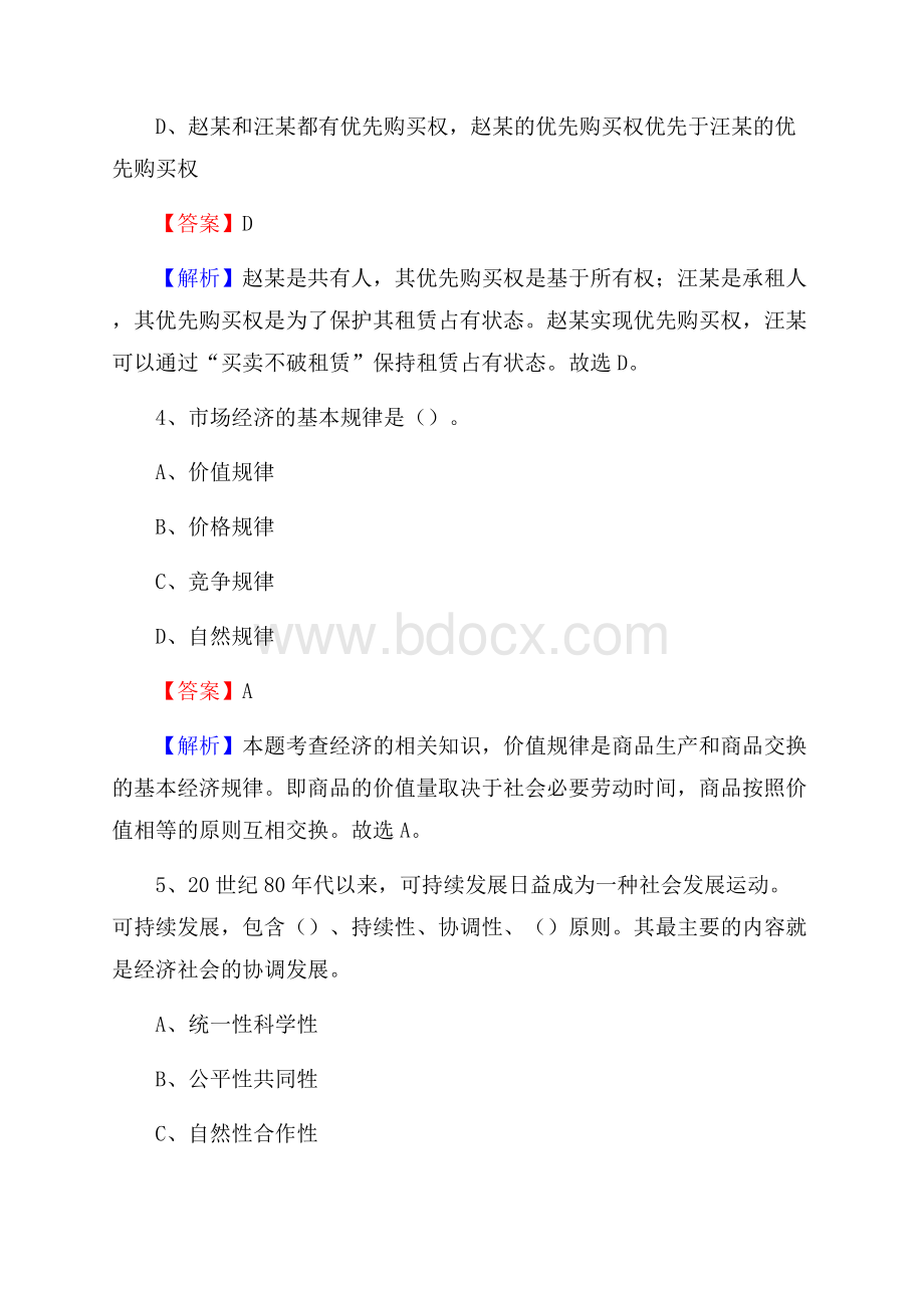 上半年新疆巴音郭楞蒙古自治州焉耆回族自治县城投集团招聘试题及解析.docx_第3页