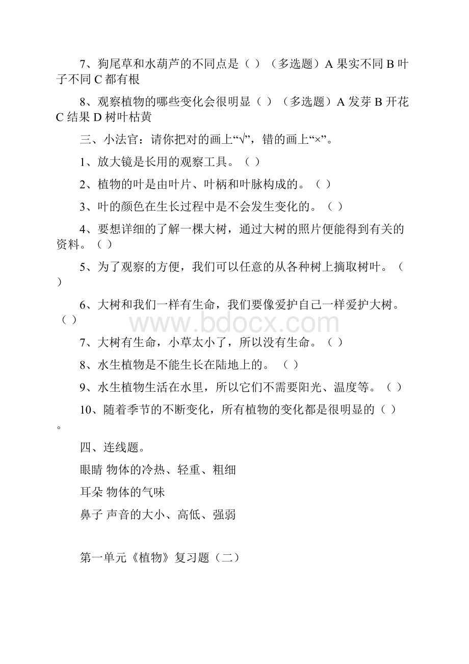 三年级上册科学复习资料.docx_第2页