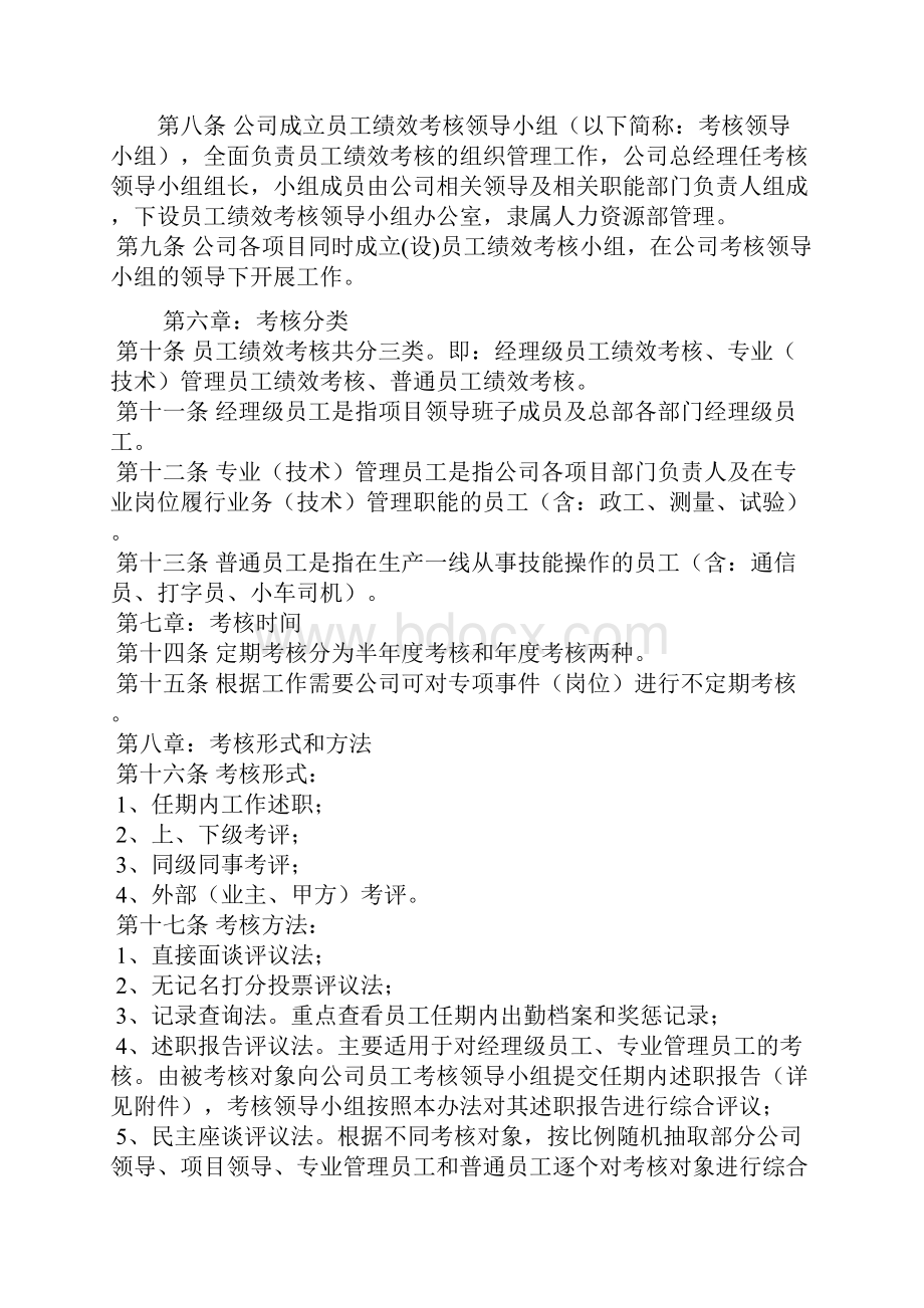 最新工程建筑企业员工绩效考核管理办法资料.docx_第2页